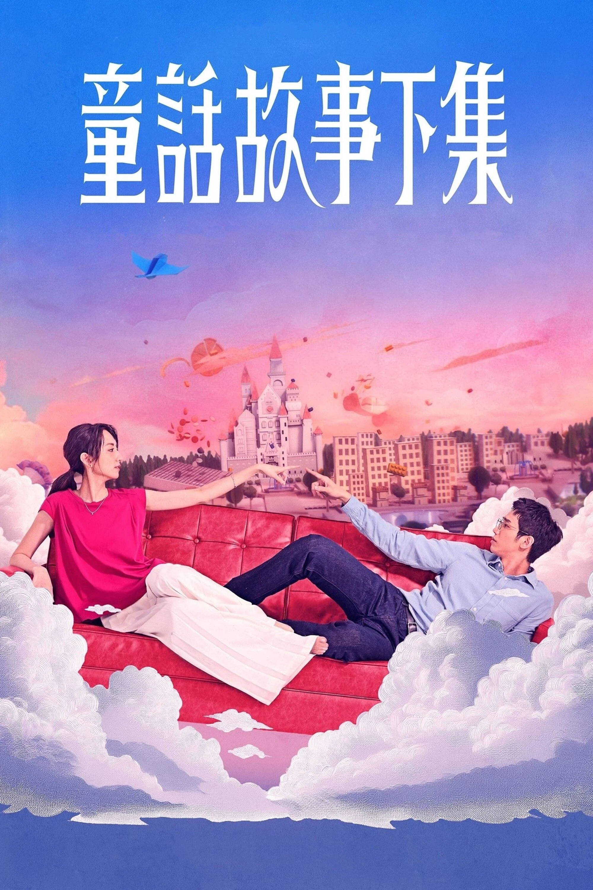 Truyện Cổ Tích Phần Hai I Am Married...But!