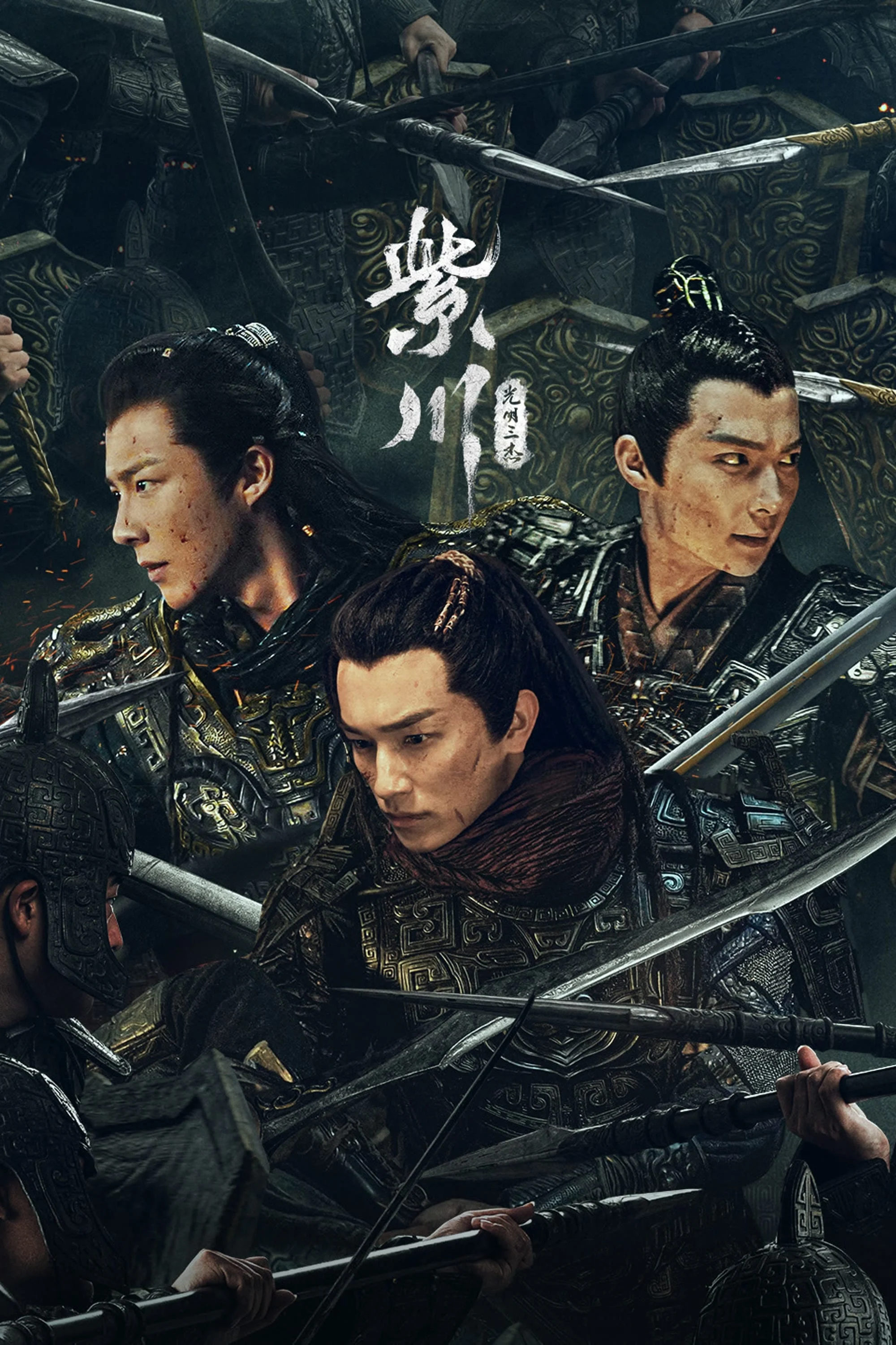 Tử Xuyên: Quang Minh Vương Eternal Brotherhood 2