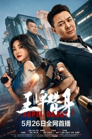 Vương Bài Thế Thân Super Daddy